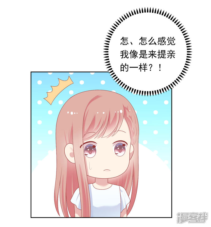 《明星教成男朋友》第87话 引火上身 第16页
