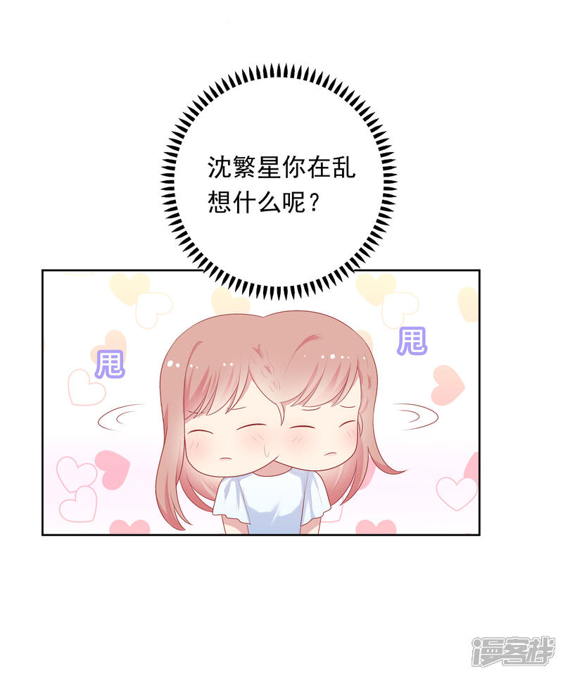 《明星教成男朋友》第87话 引火上身 第17页