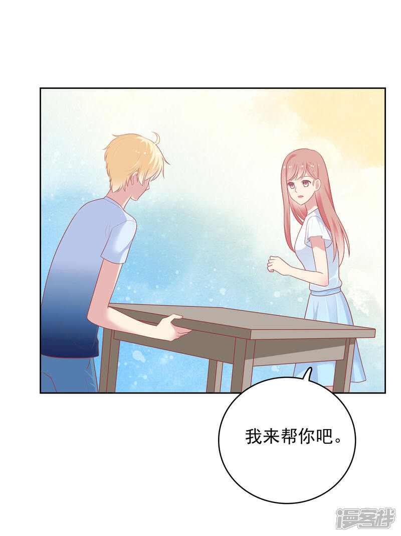 《明星教成男朋友》第87话 引火上身 第18页