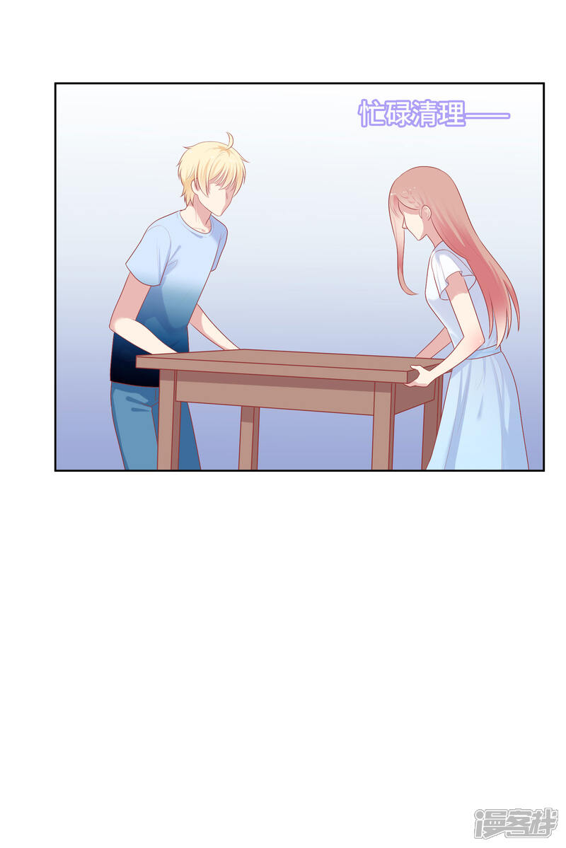 《明星教成男朋友》第87话 引火上身 第20页