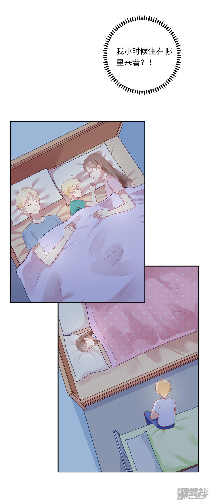 《明星教成男朋友》第87话 引火上身 第23页