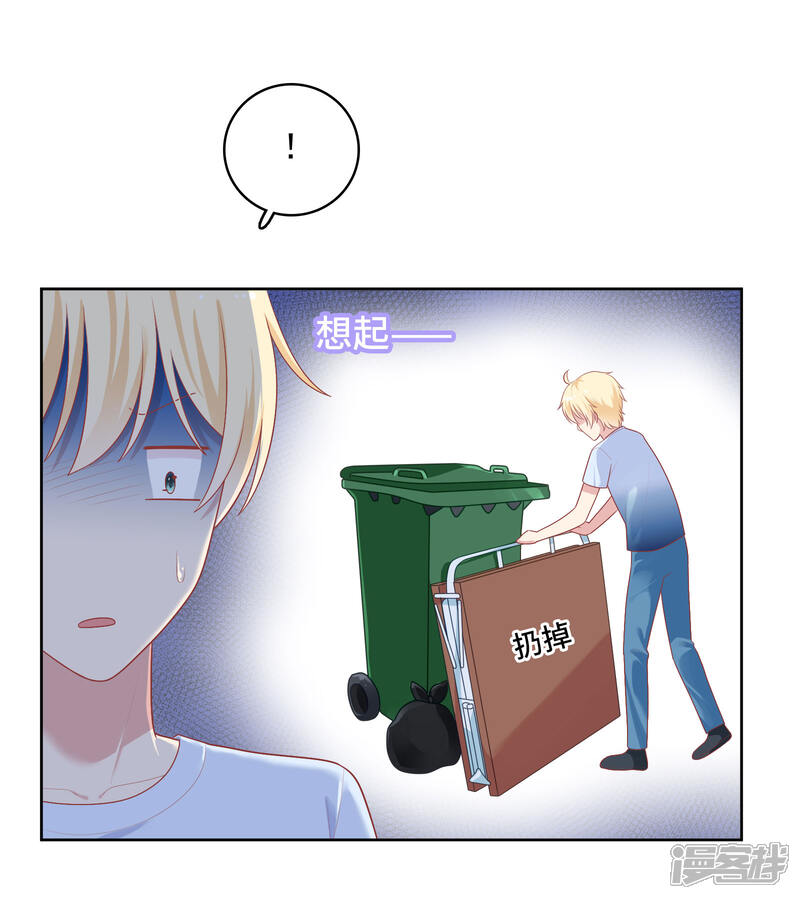 《明星教成男朋友》第87话 引火上身 第24页