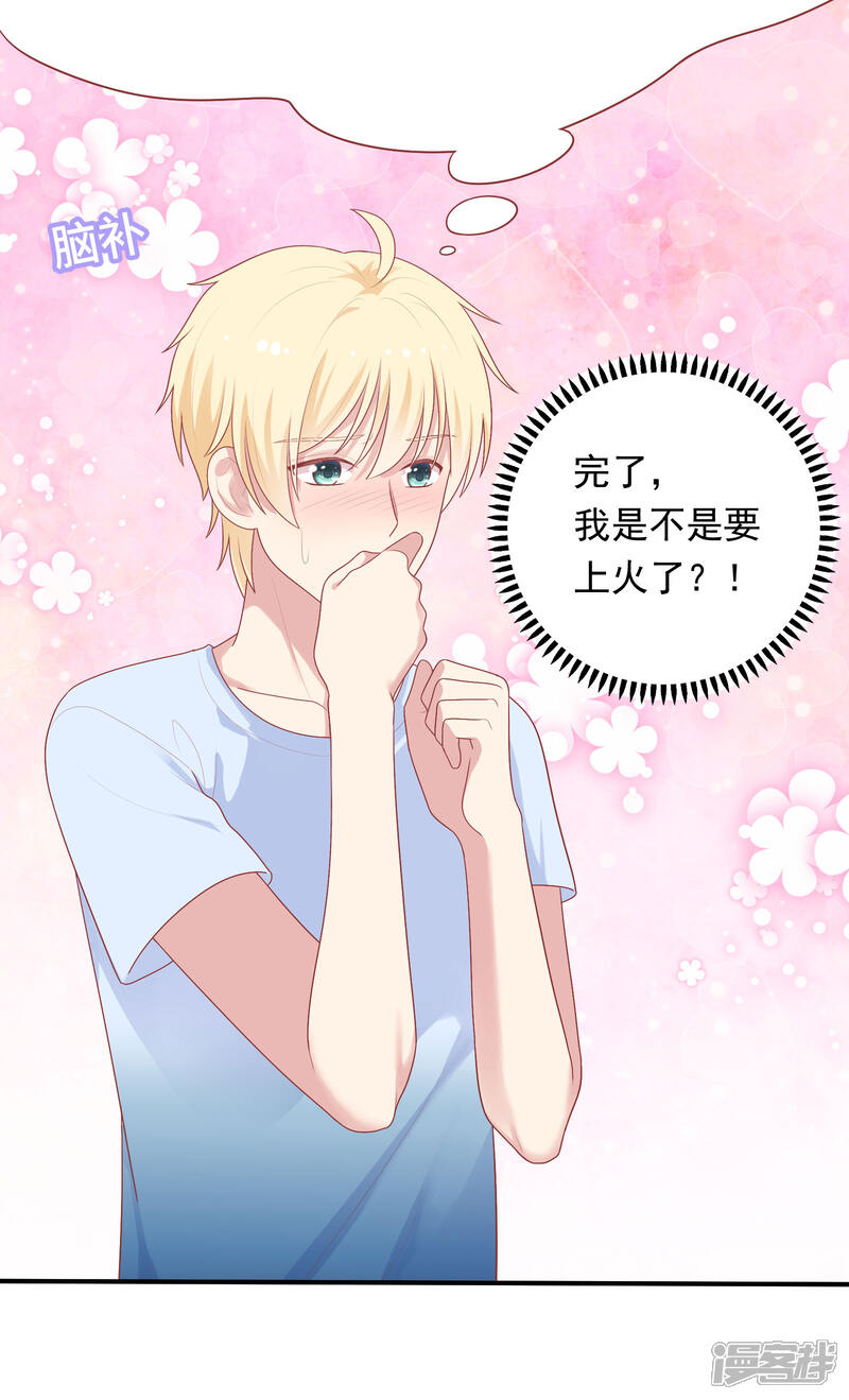 《明星教成男朋友》第87话 引火上身 第28页