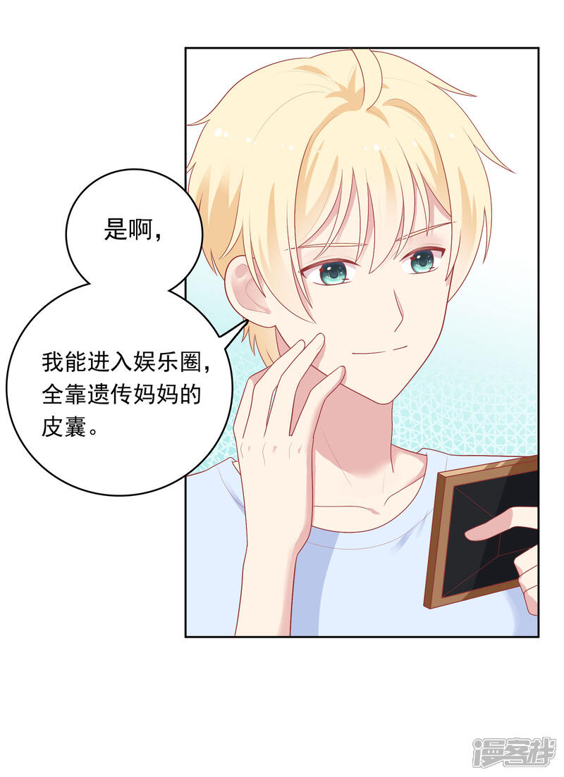 《明星教成男朋友》第87话 引火上身 第5页