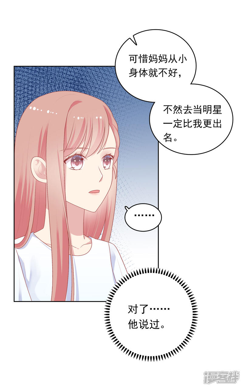 《明星教成男朋友》第87话 引火上身 第6页