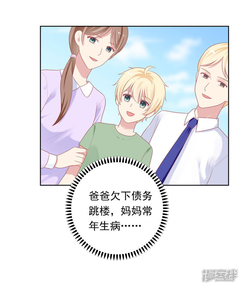 《明星教成男朋友》第87话 引火上身 第7页