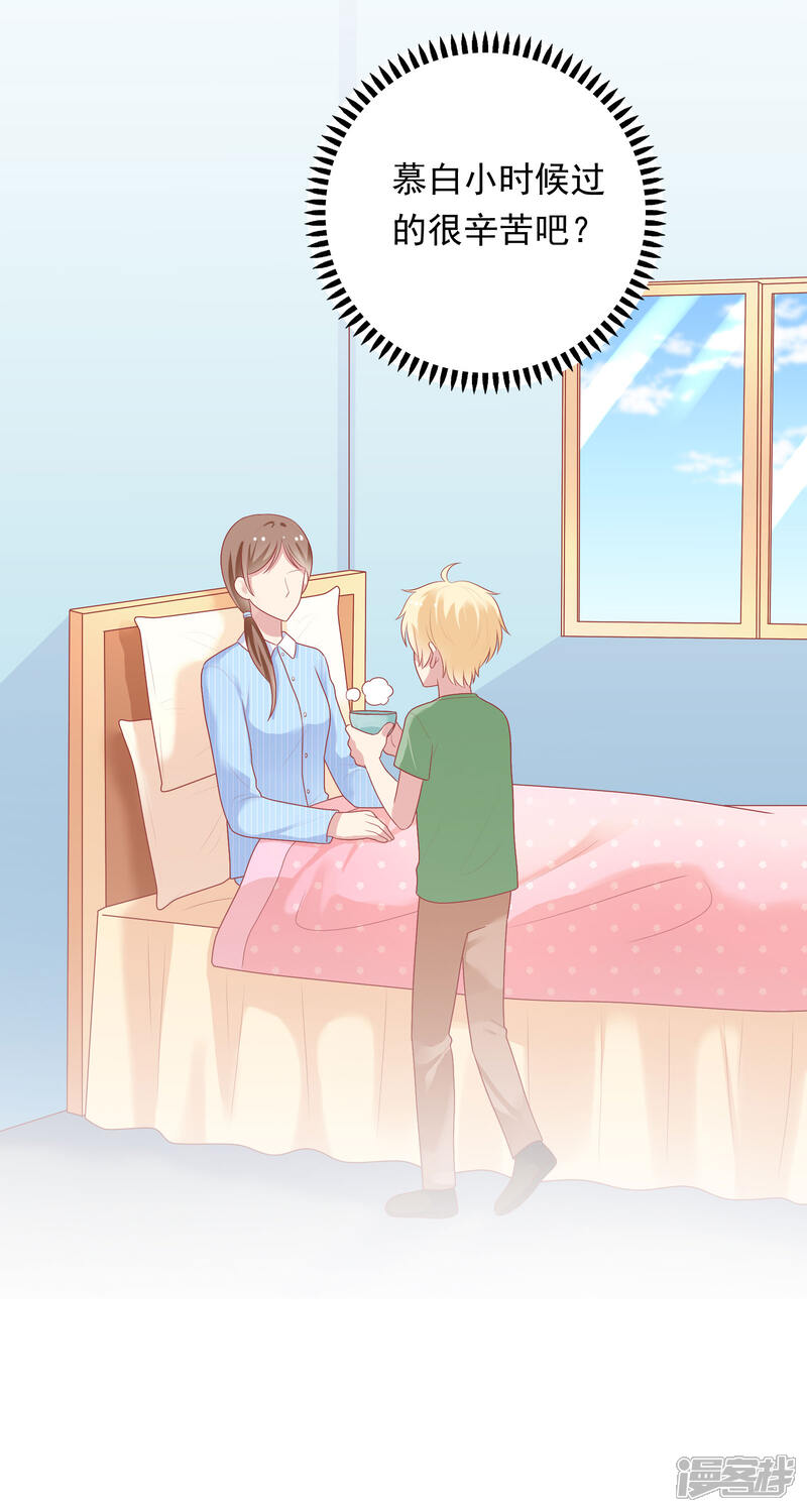 《明星教成男朋友》第87话 引火上身 第9页