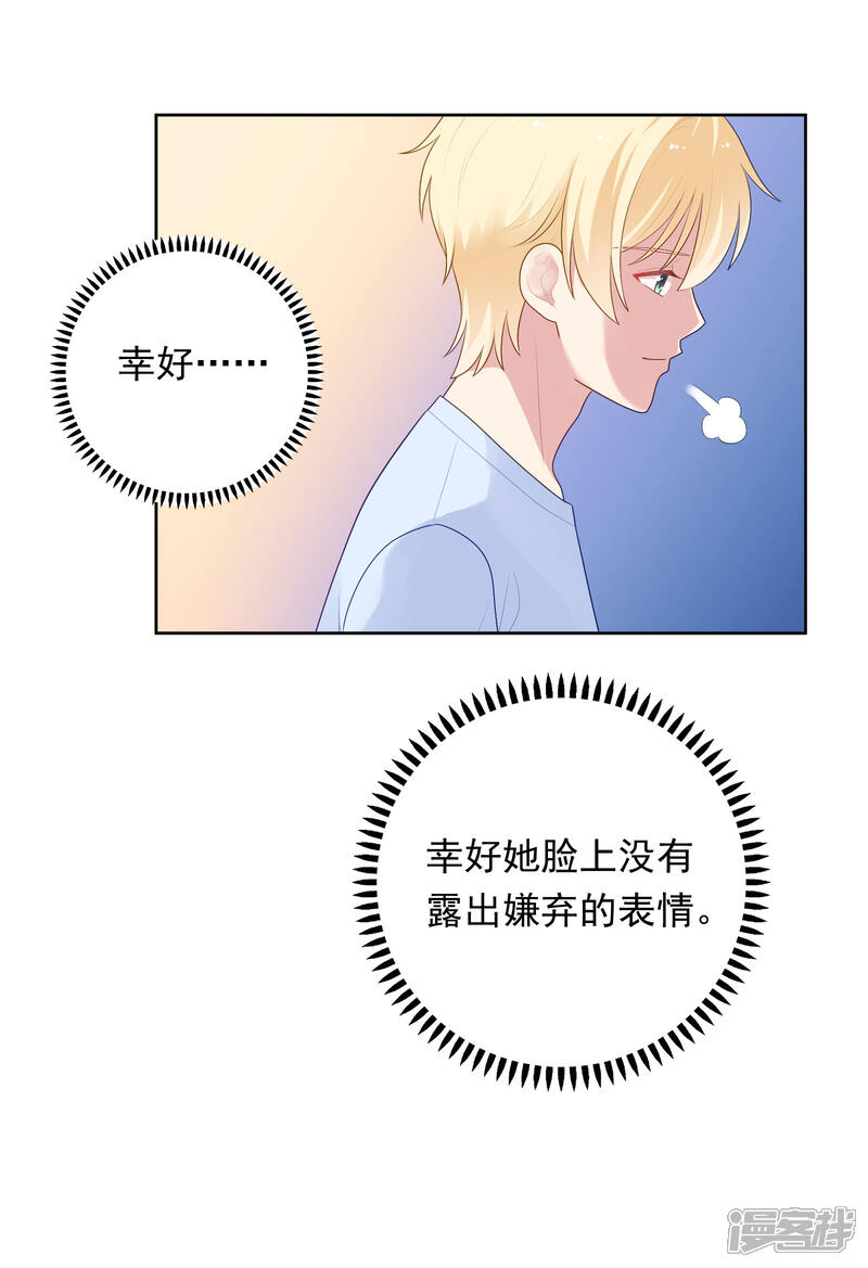 《明星教成男朋友》第86话 重归旧地 第14页