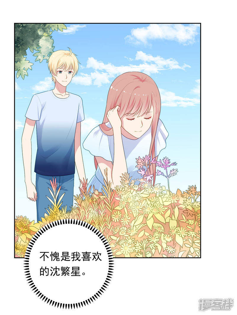 《明星教成男朋友》第86话 重归旧地 第15页