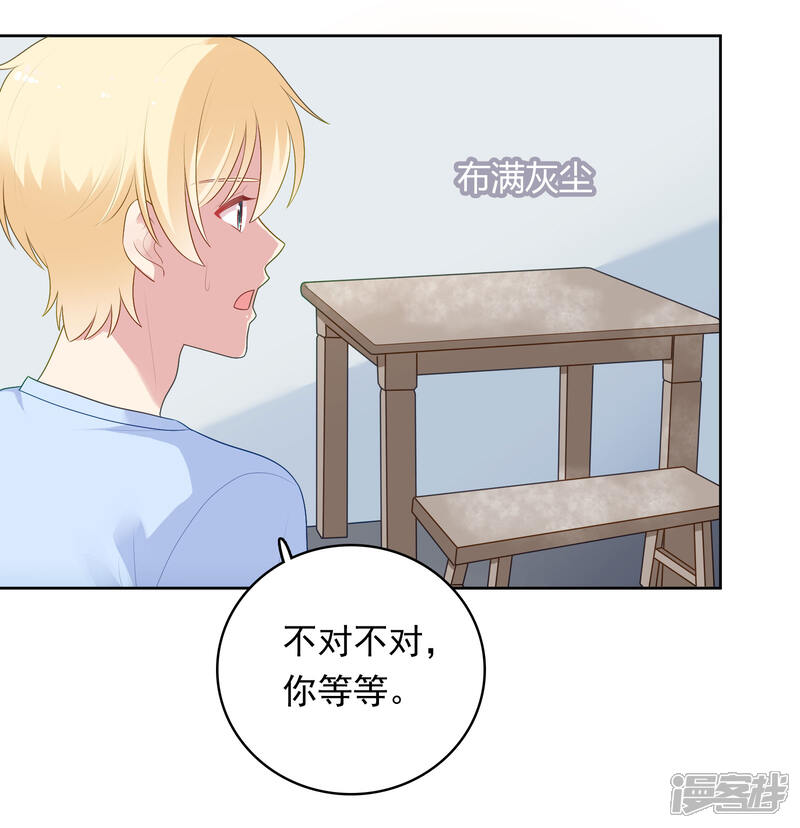 《明星教成男朋友》第86话 重归旧地 第20页
