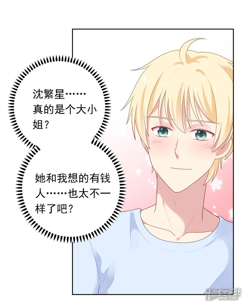 《明星教成男朋友》第86话 重归旧地 第28页