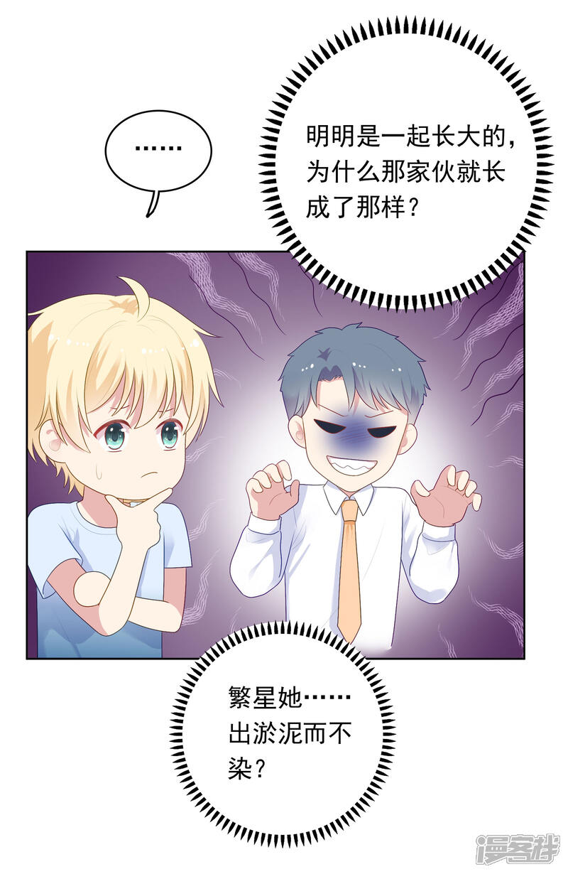 《明星教成男朋友》第86话 重归旧地 第29页