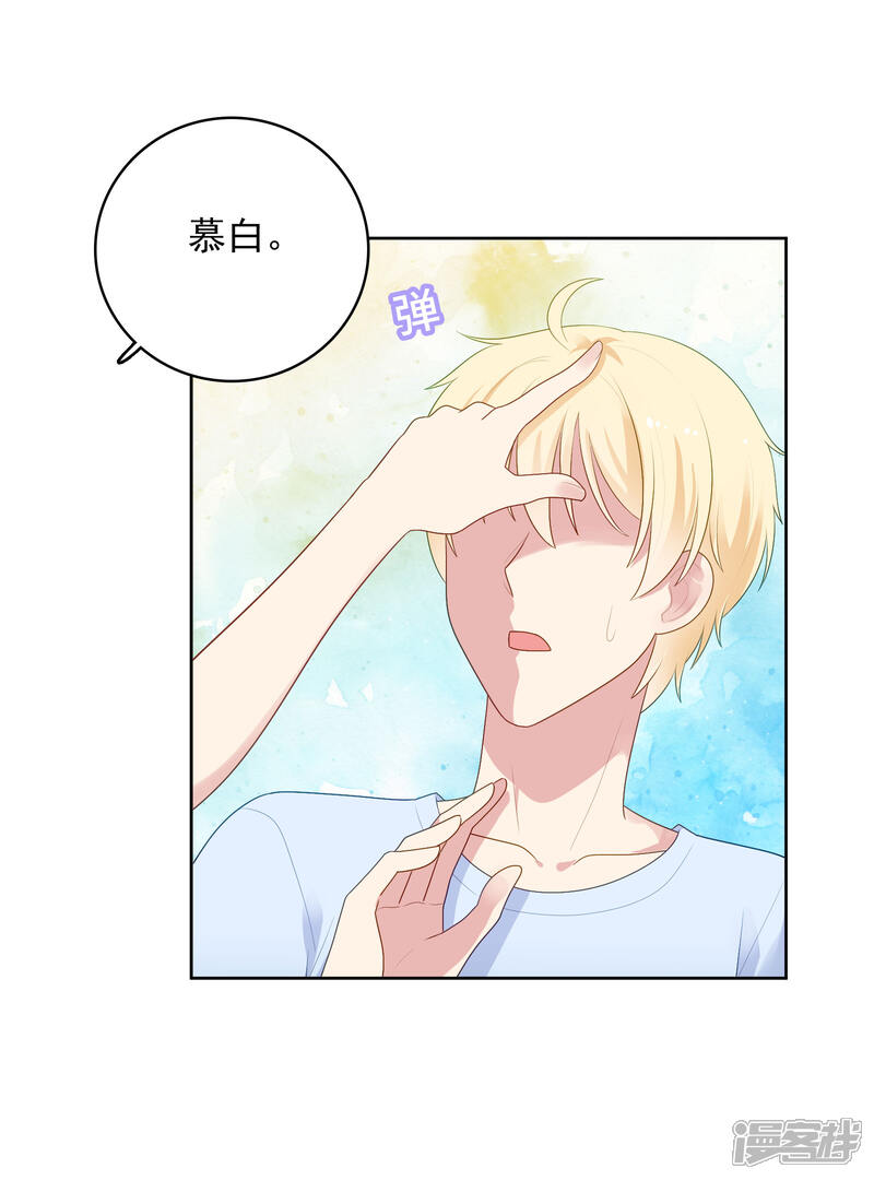 《明星教成男朋友》第86话 重归旧地 第30页