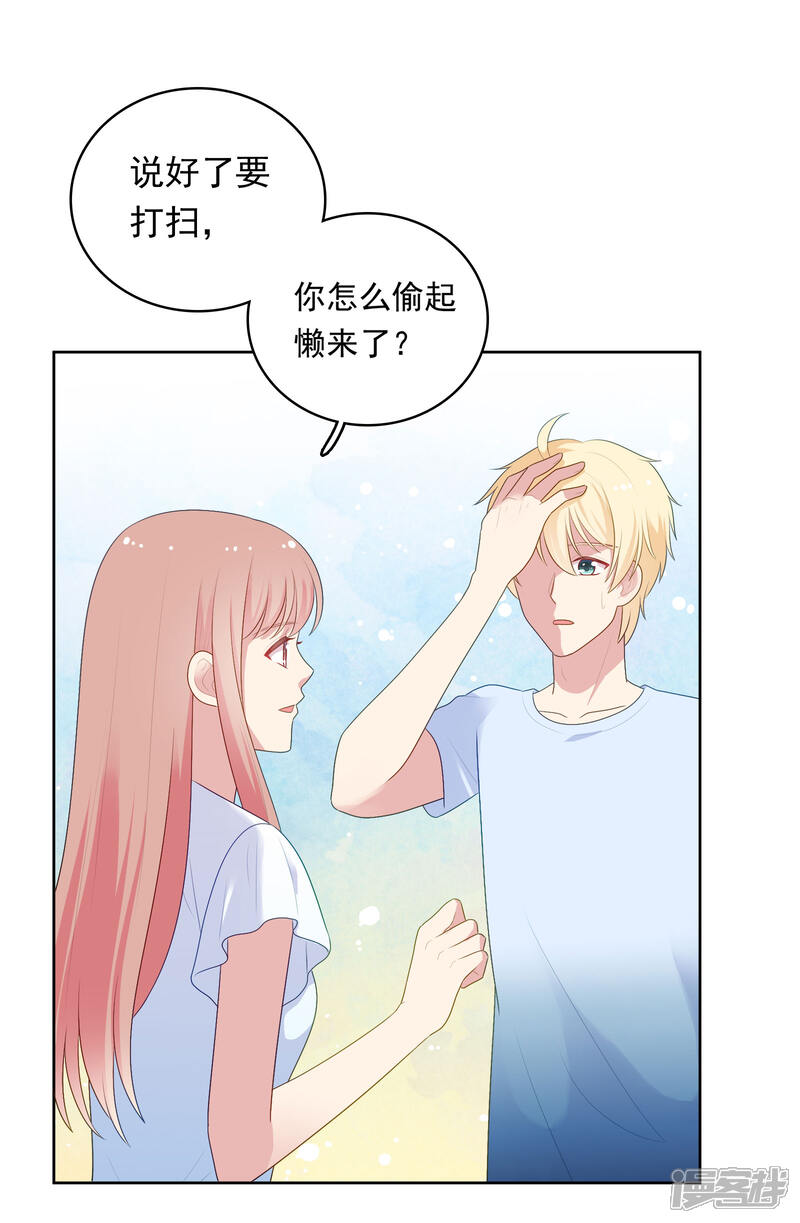 《明星教成男朋友》第86话 重归旧地 第31页
