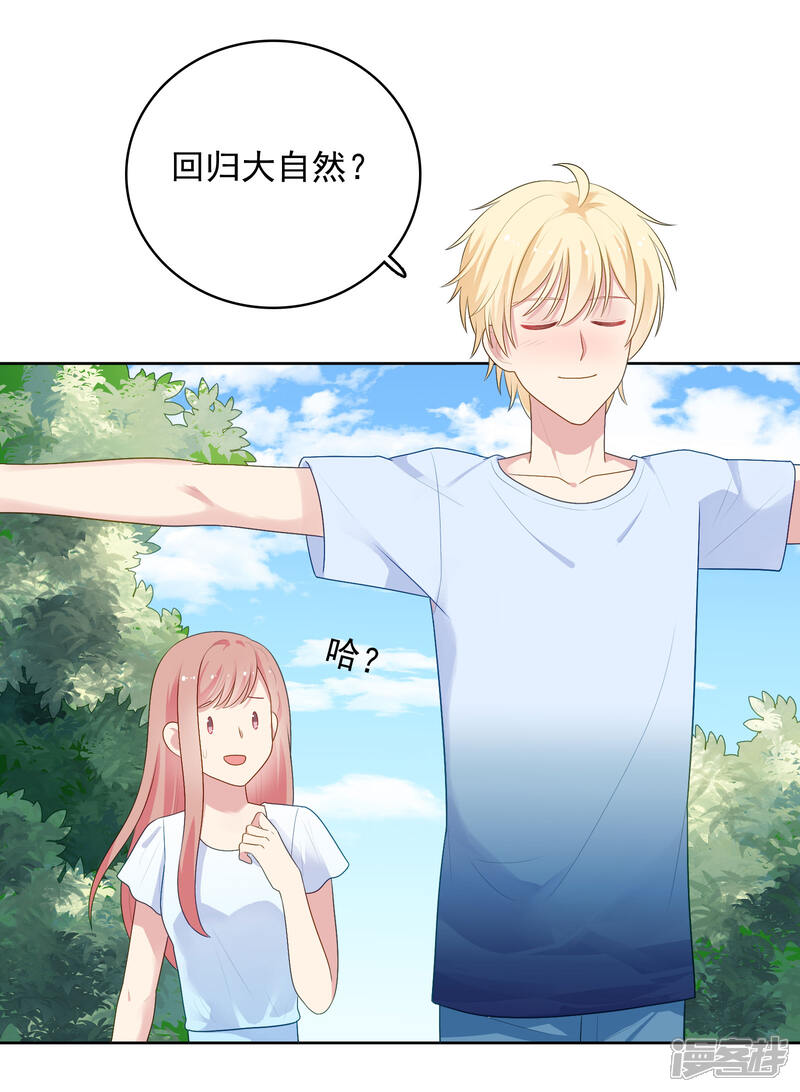 《明星教成男朋友》第86话 重归旧地 第4页
