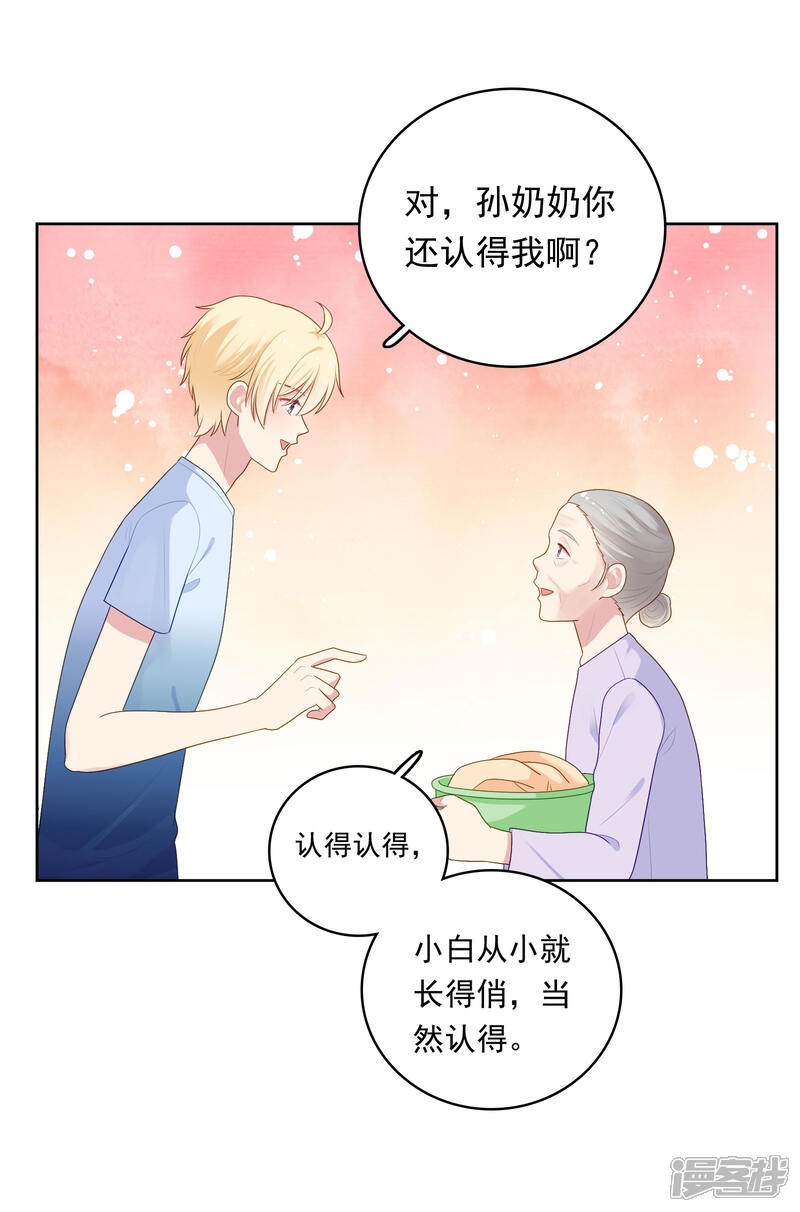 《明星教成男朋友》第86话 重归旧地 第7页