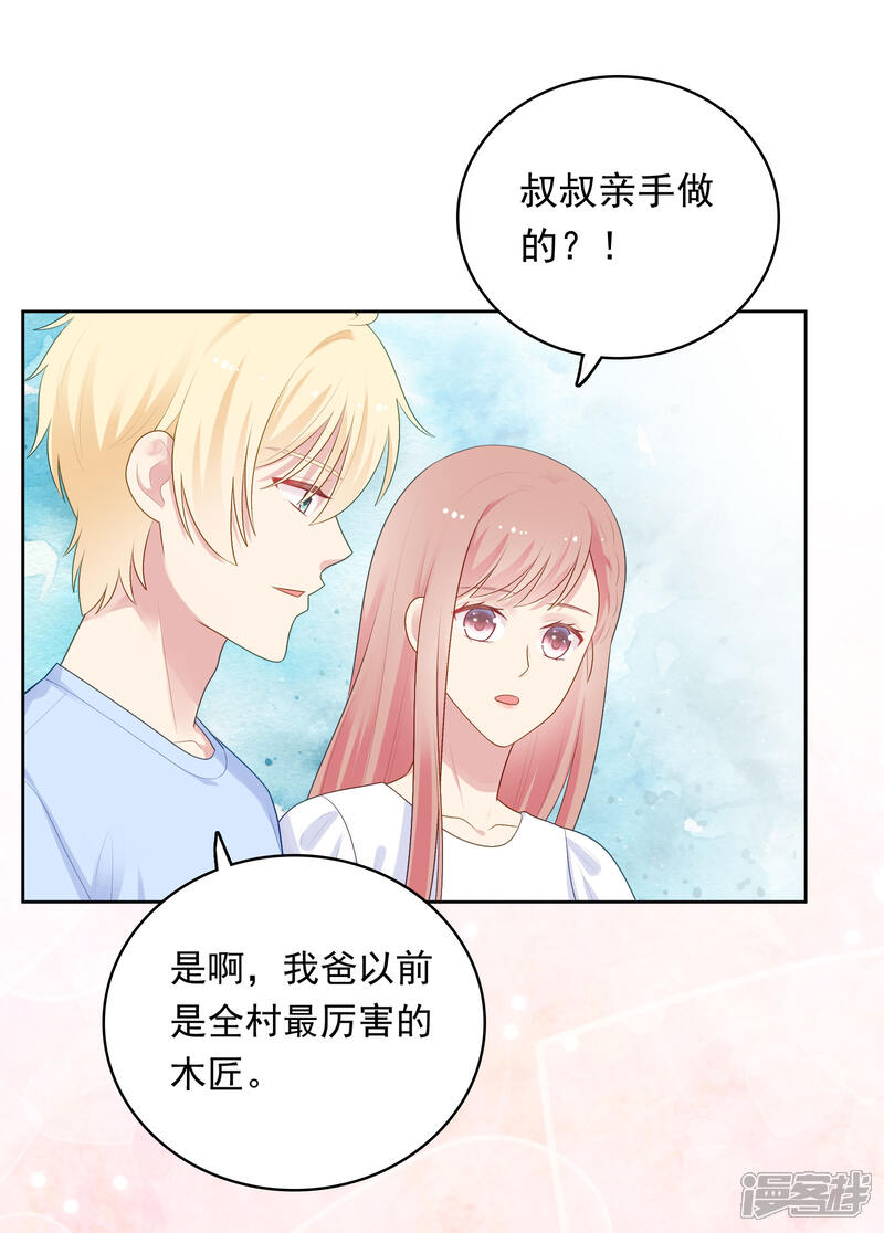 《明星教成男朋友》第89话 星空下的约定 第10页