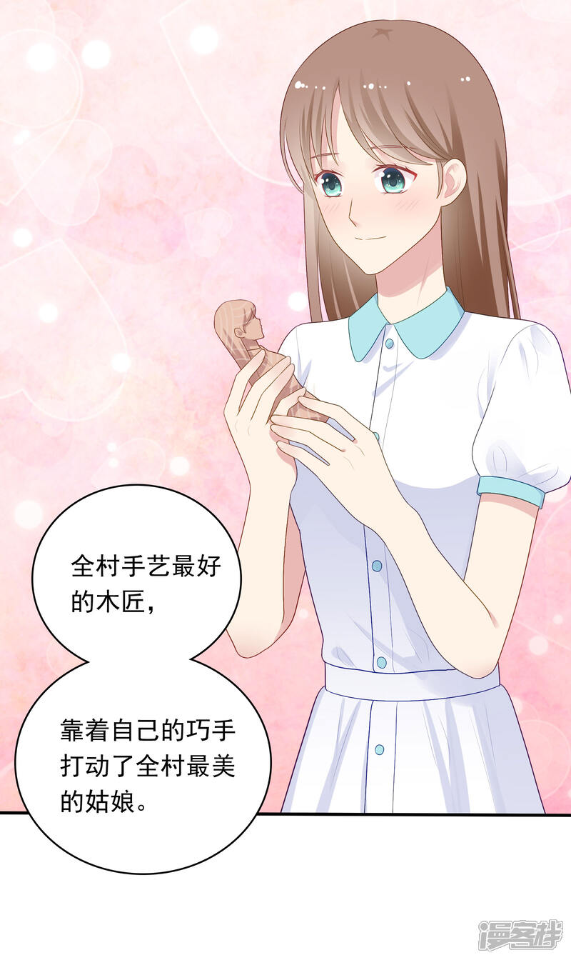 《明星教成男朋友》第89话 星空下的约定 第11页