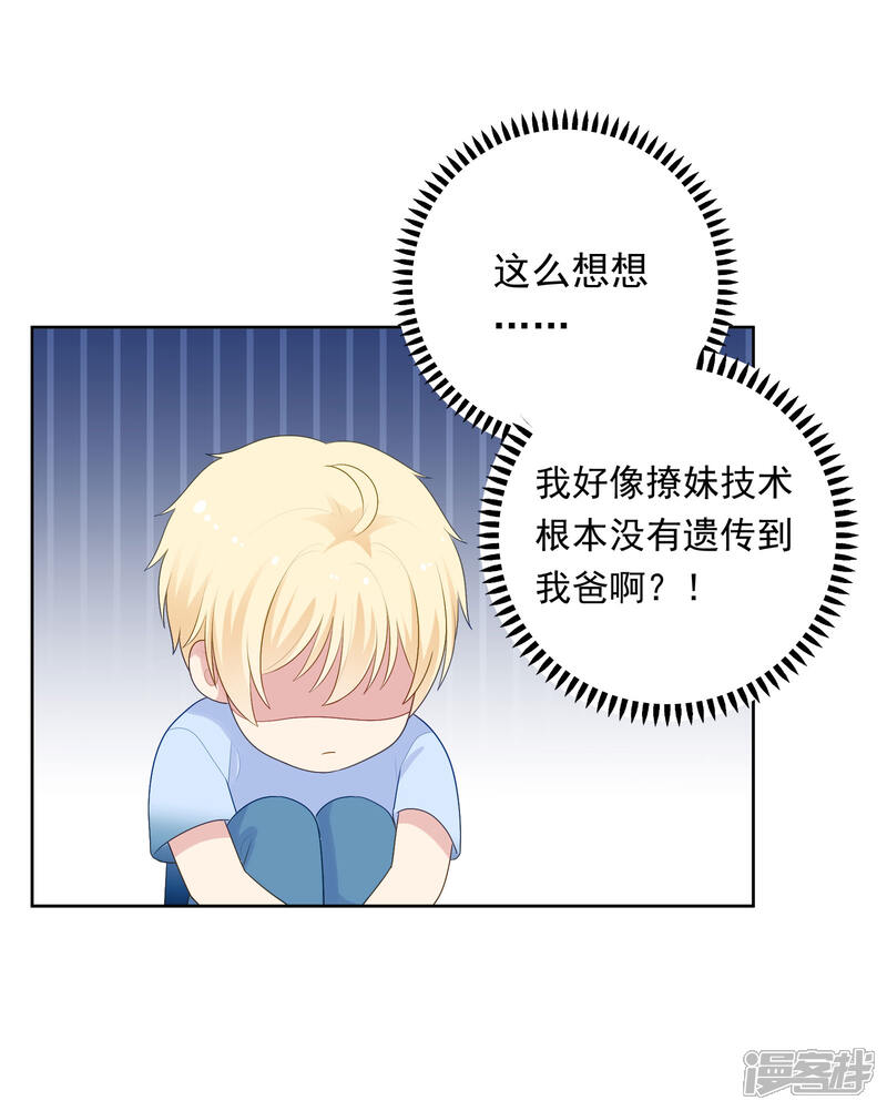 《明星教成男朋友》第89话 星空下的约定 第12页