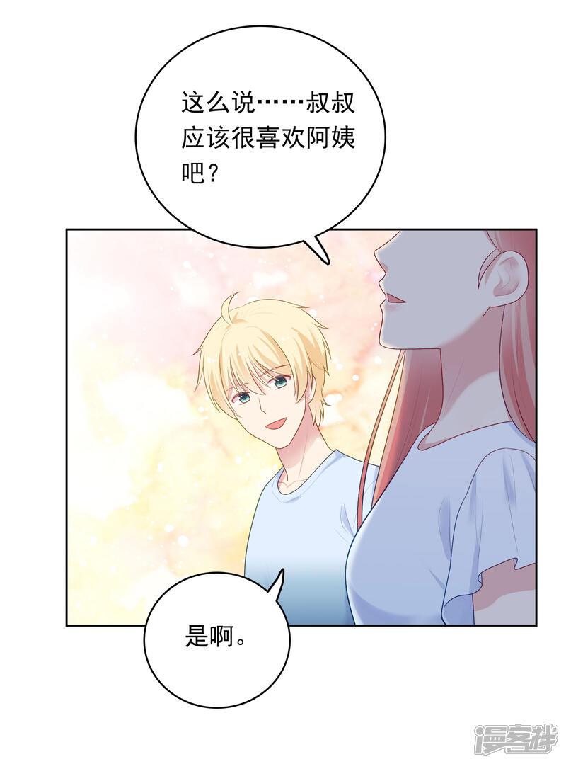 《明星教成男朋友》第89话 星空下的约定 第13页