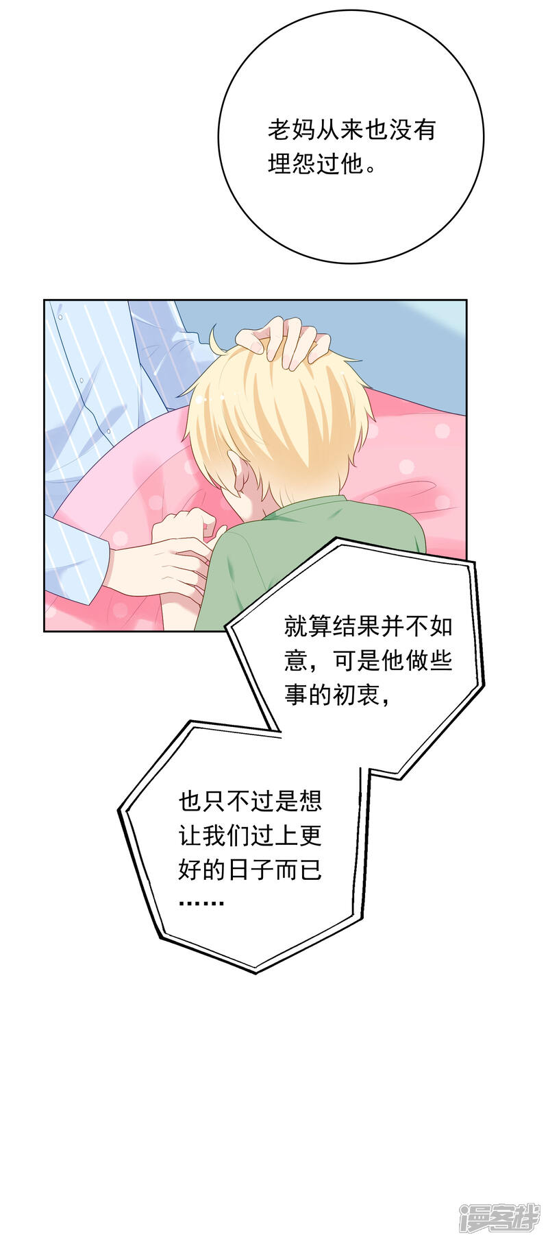 《明星教成男朋友》第89话 星空下的约定 第14页