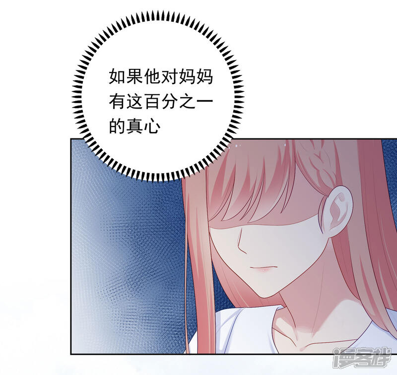 《明星教成男朋友》第89话 星空下的约定 第16页