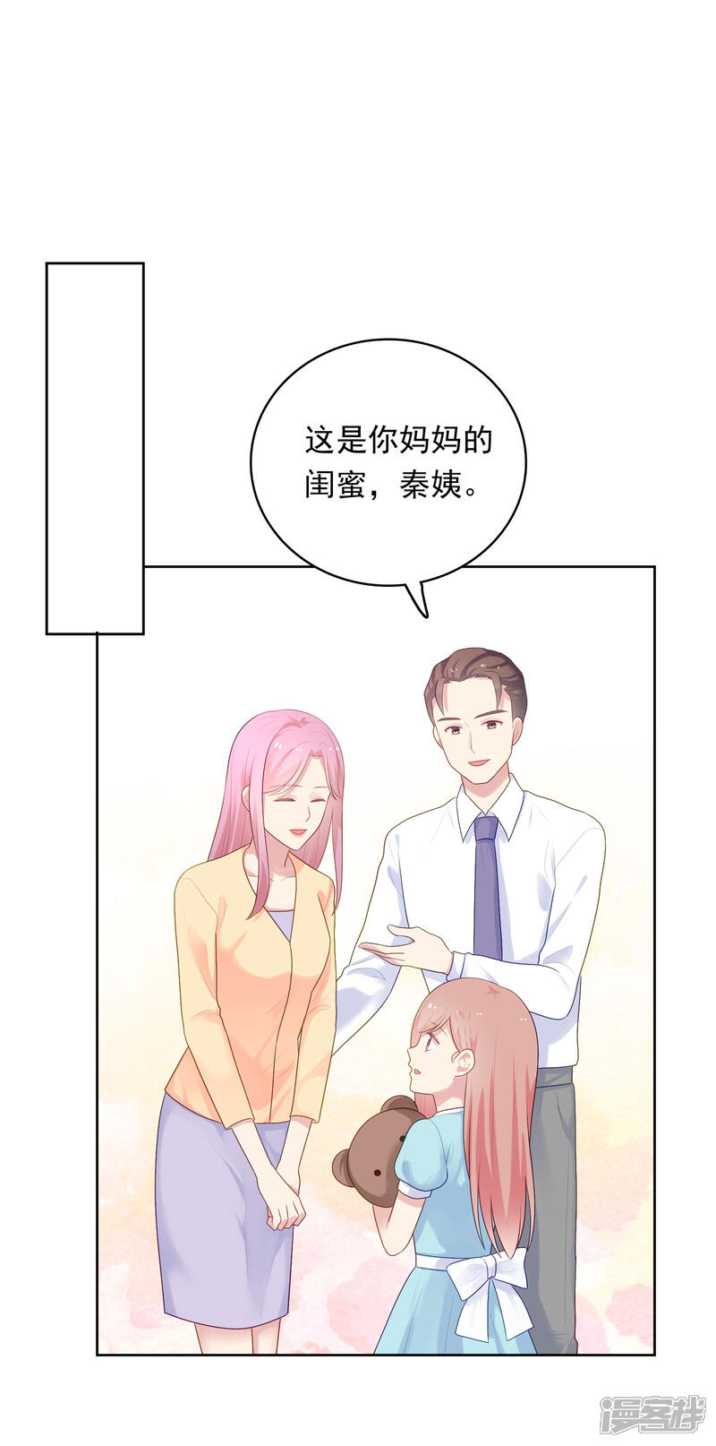 《明星教成男朋友》第89话 星空下的约定 第18页