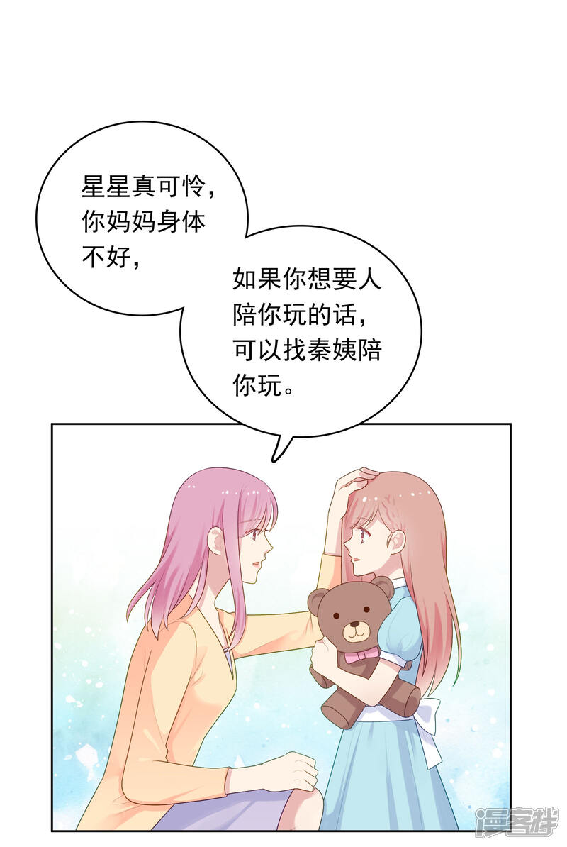 《明星教成男朋友》第89话 星空下的约定 第19页