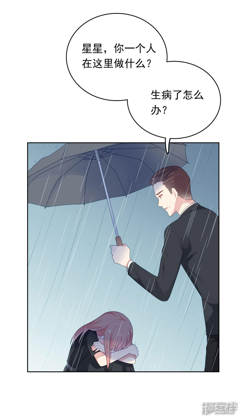 《明星教成男朋友》第89话 星空下的约定 第21页