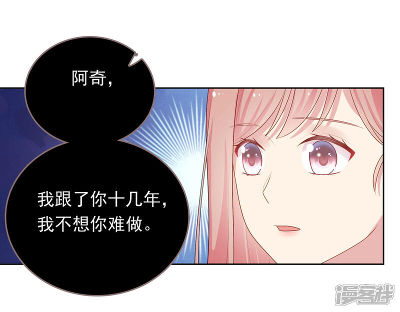 《明星教成男朋友》第89话 星空下的约定 第25页