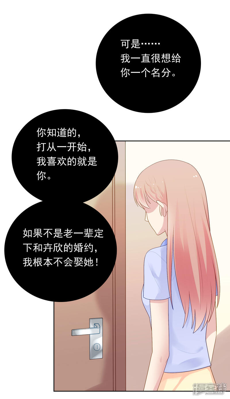 《明星教成男朋友》第89话 星空下的约定 第26页