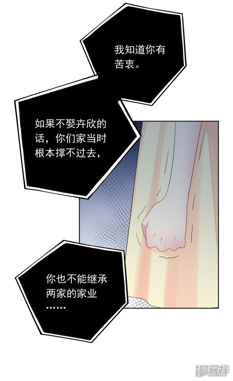 《明星教成男朋友》第89话 星空下的约定 第27页