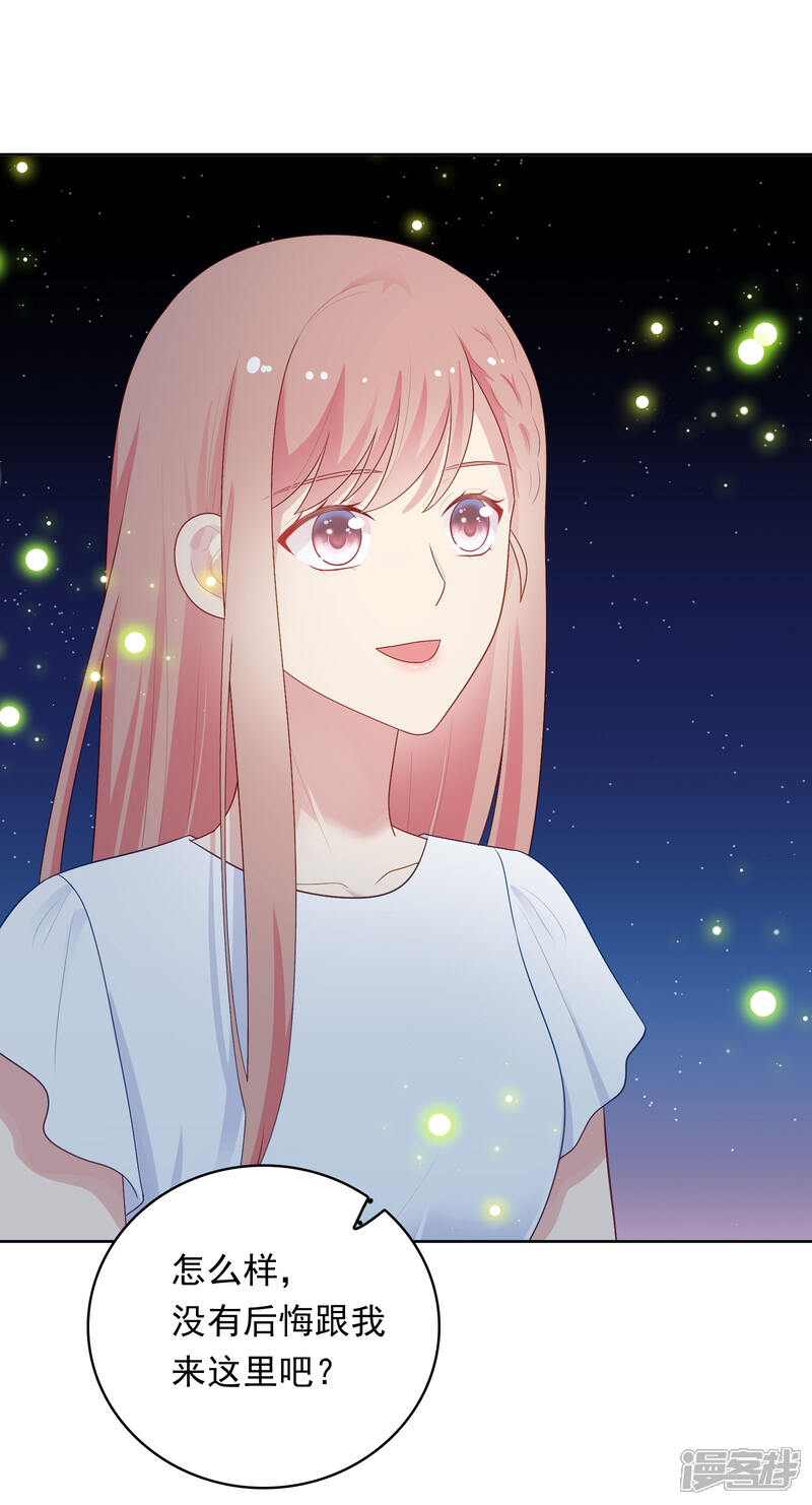 《明星教成男朋友》第89话 星空下的约定 第2页