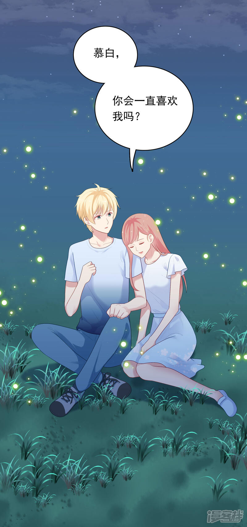 《明星教成男朋友》第89话 星空下的约定 第30页