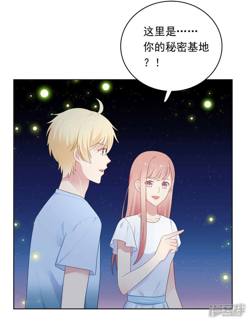 《明星教成男朋友》第89话 星空下的约定 第3页