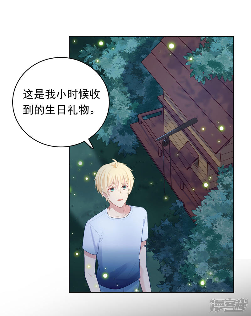 《明星教成男朋友》第89话 星空下的约定 第5页