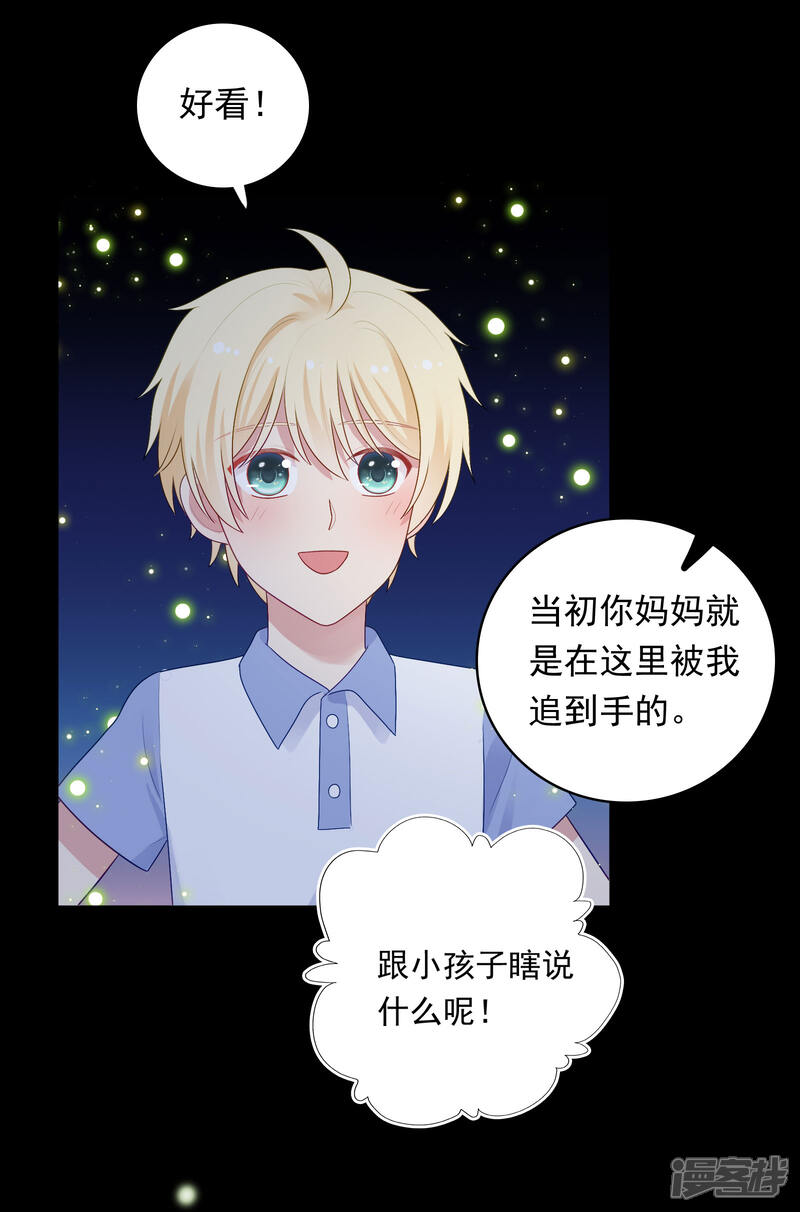 《明星教成男朋友》第89话 星空下的约定 第7页