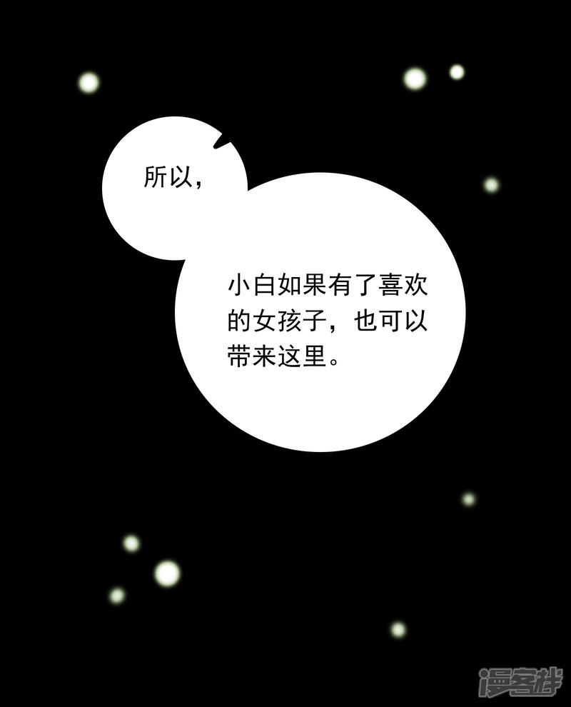 《明星教成男朋友》第89话 星空下的约定 第8页