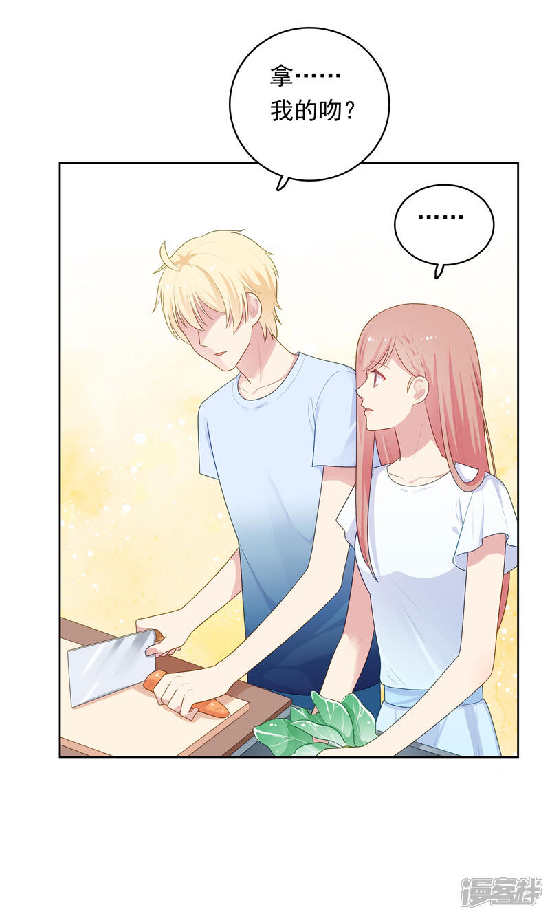 《明星教成男朋友》第88话 林中小屋 第15页