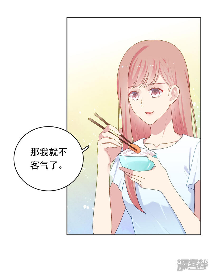 《明星教成男朋友》第88话 林中小屋 第19页