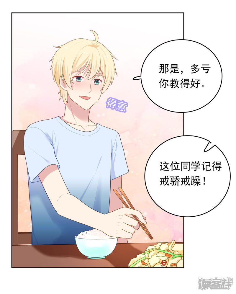 《明星教成男朋友》第88话 林中小屋 第21页