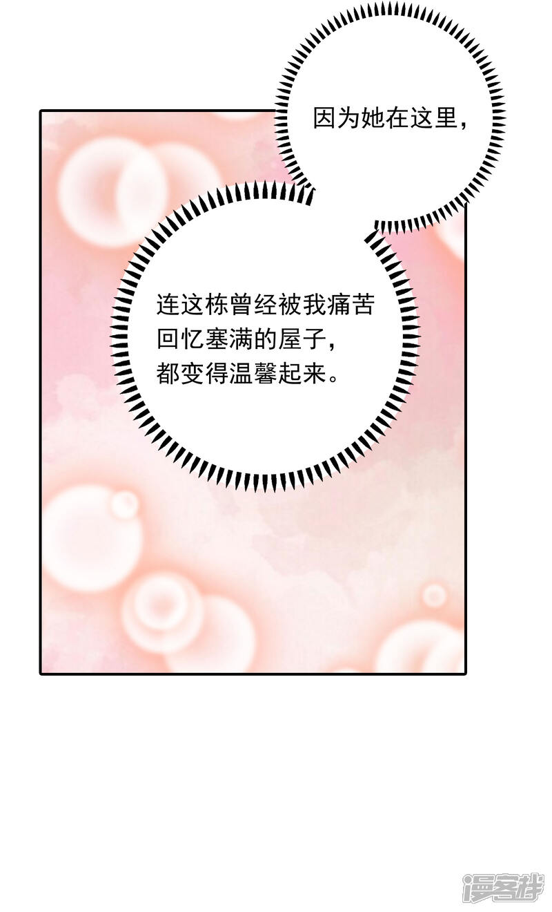 《明星教成男朋友》第88话 林中小屋 第23页