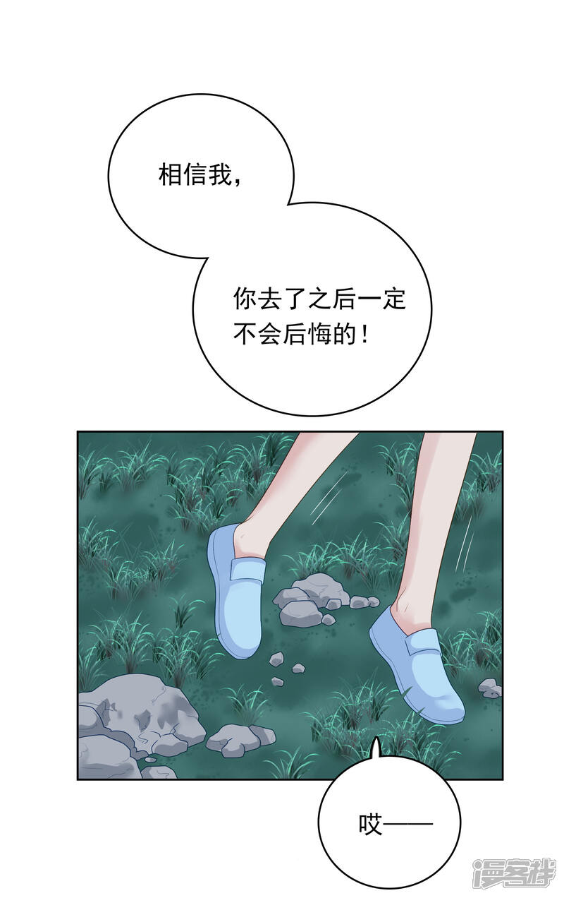 《明星教成男朋友》第88话 林中小屋 第28页