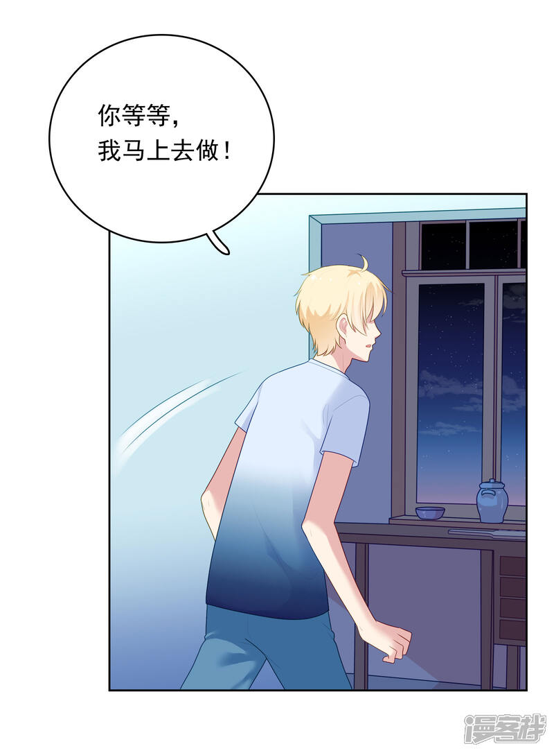 《明星教成男朋友》第88话 林中小屋 第4页