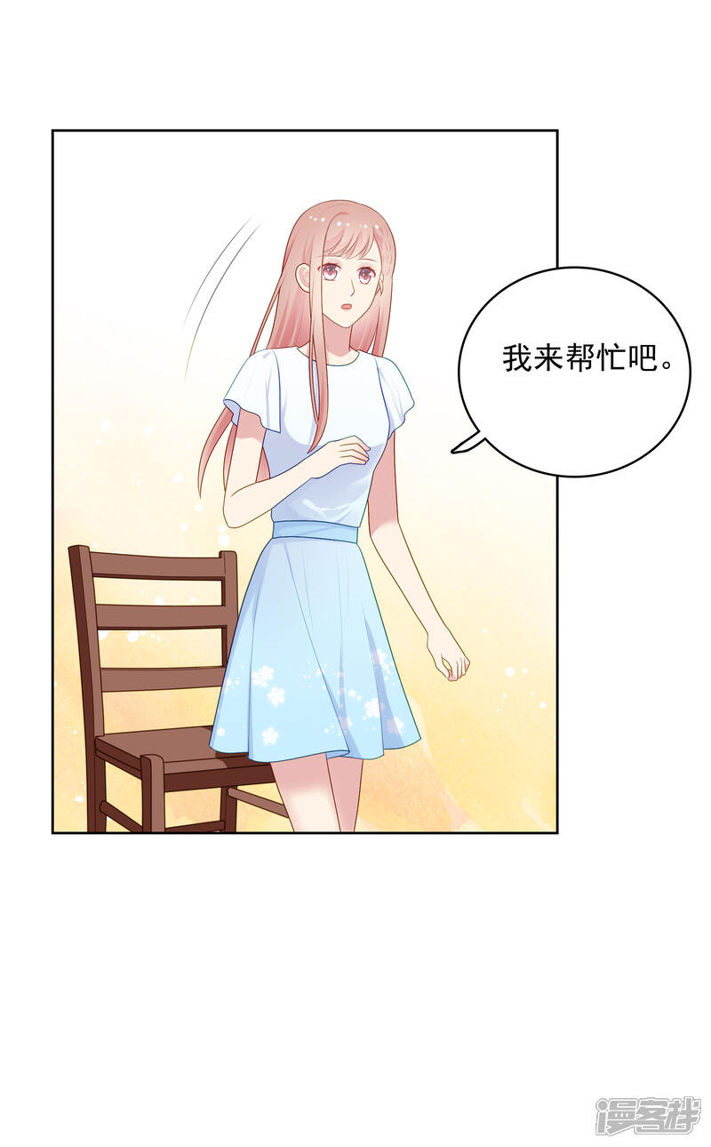 《明星教成男朋友》第88话 林中小屋 第5页