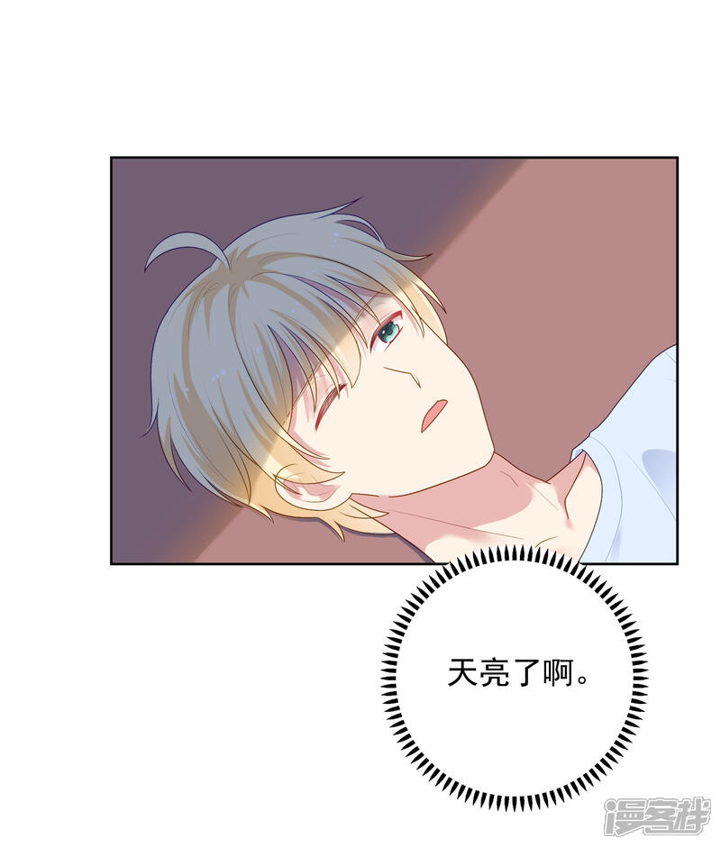 《明星教成男朋友》第91话 迎接新的一天 第12页