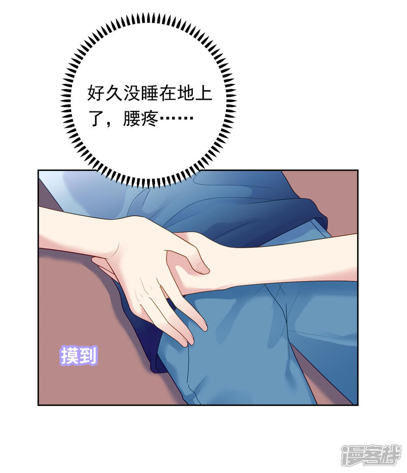 《明星教成男朋友》第91话 迎接新的一天 第13页