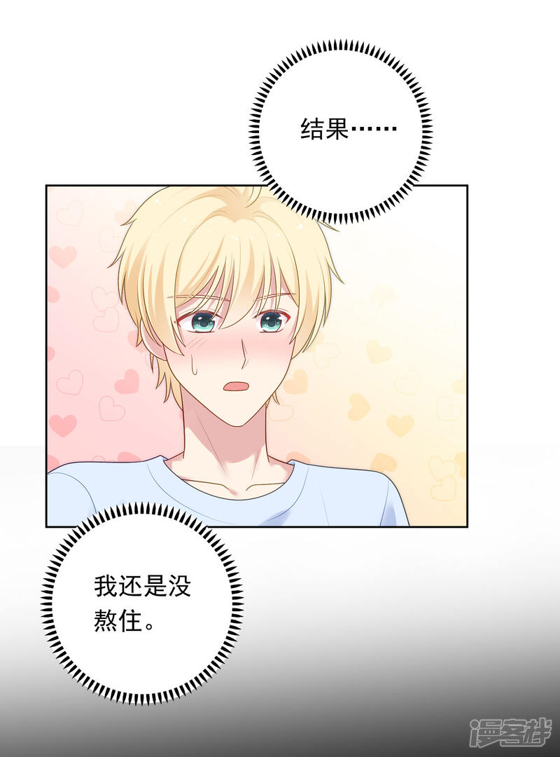 《明星教成男朋友》第91话 迎接新的一天 第15页