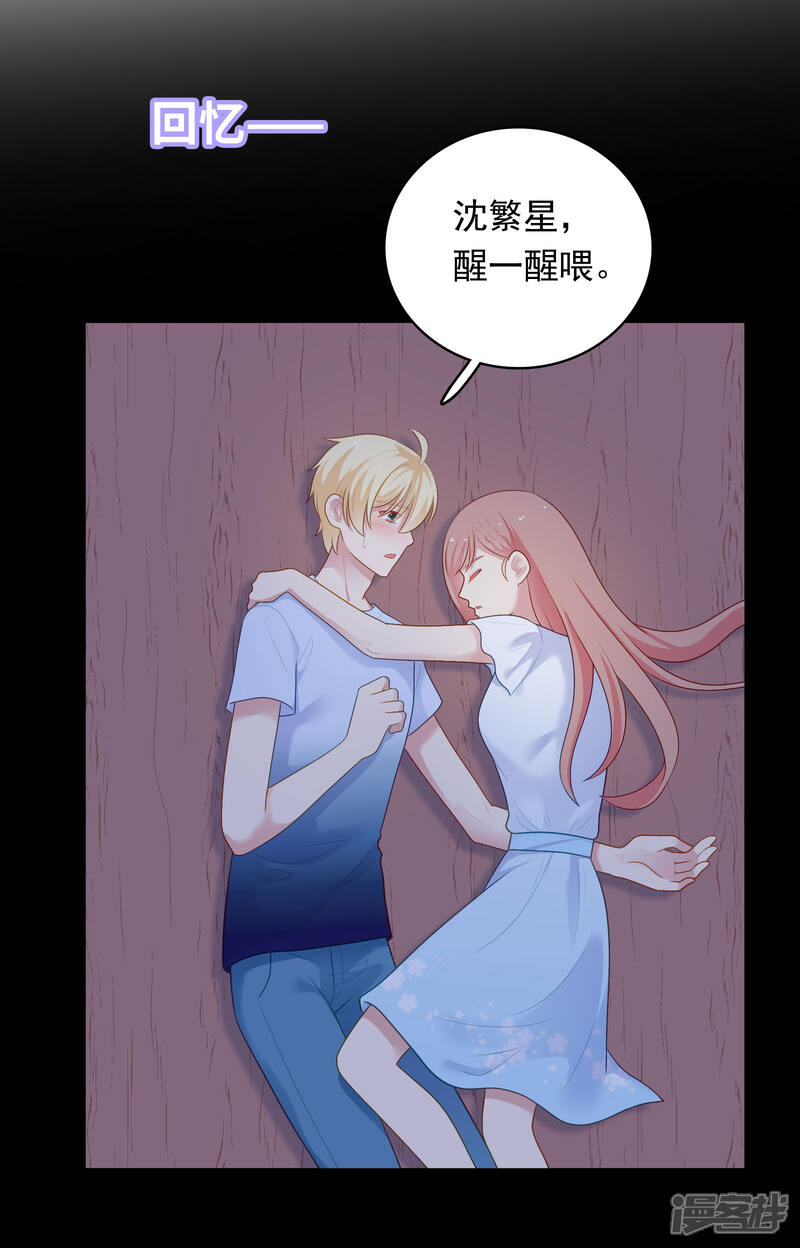 《明星教成男朋友》第91话 迎接新的一天 第16页