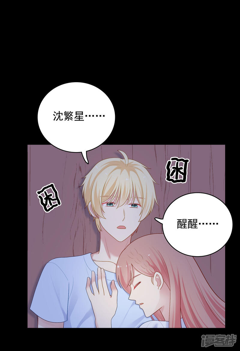 《明星教成男朋友》第91话 迎接新的一天 第17页